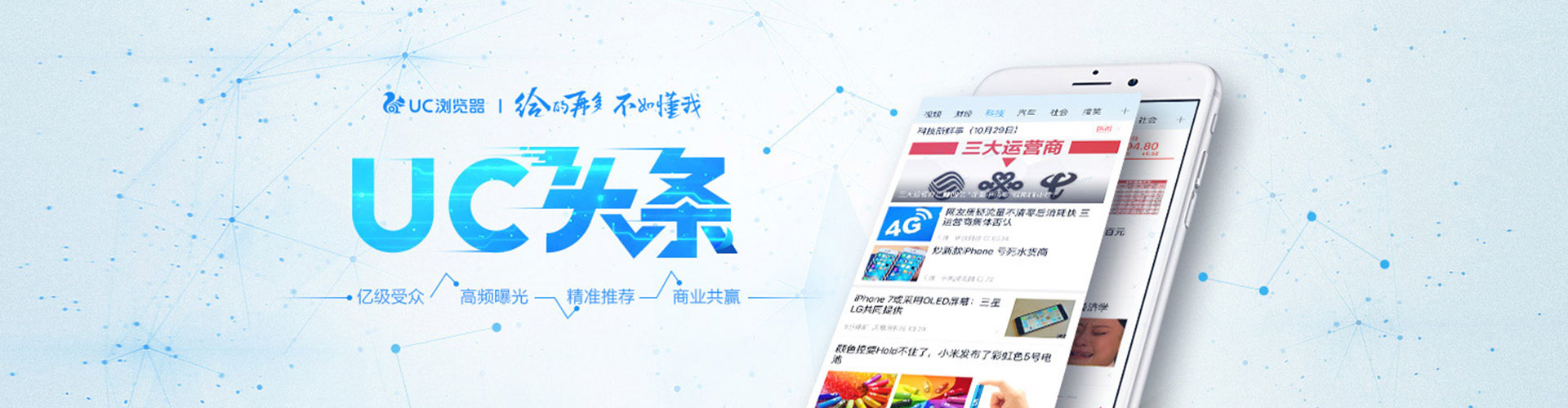 高台推广信息流